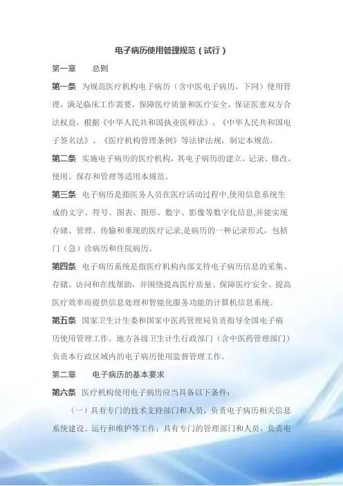 2017-关于印发电子病历应用管理规范(试行)的通知