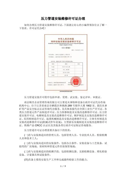 压力管道安装维修许可证办理