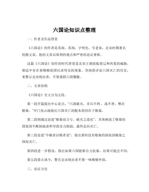 六国论知识点整理
