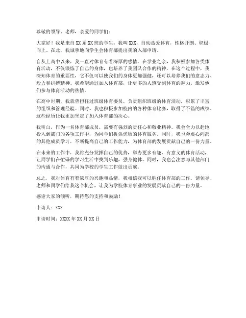 体育部入部申请书个人简介