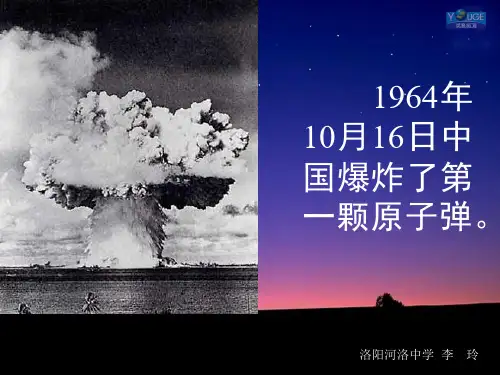 《人教版七年级下册第三单元“两弹元勋”邓稼先》