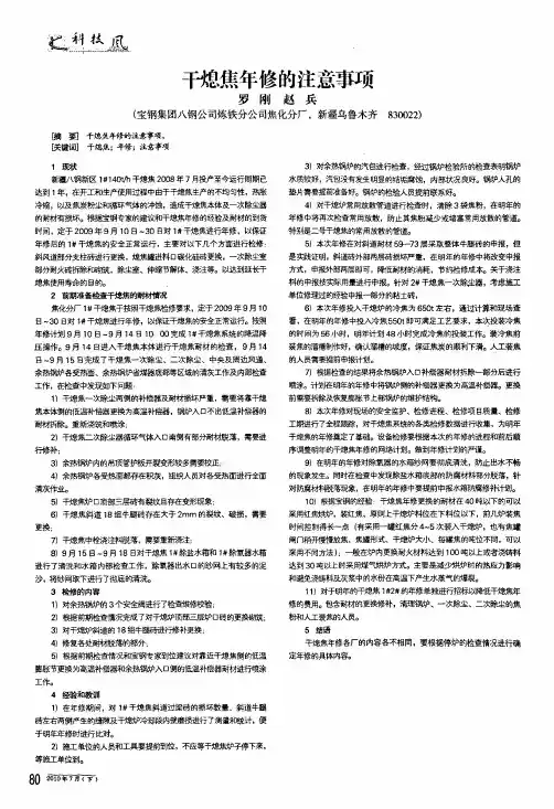 干熄焦年修的注意事项