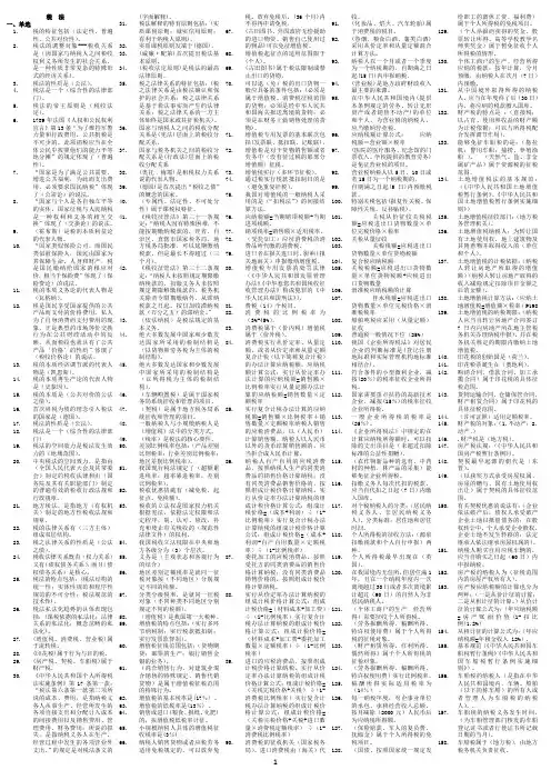 税法复习资料