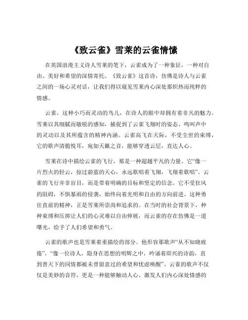 《致云雀》雪莱的云雀情愫
