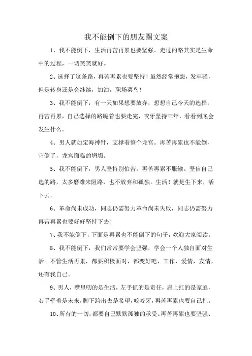 我不能倒下的朋友圈文案