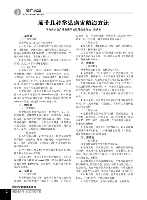 茄子几种常见病害防治方法
