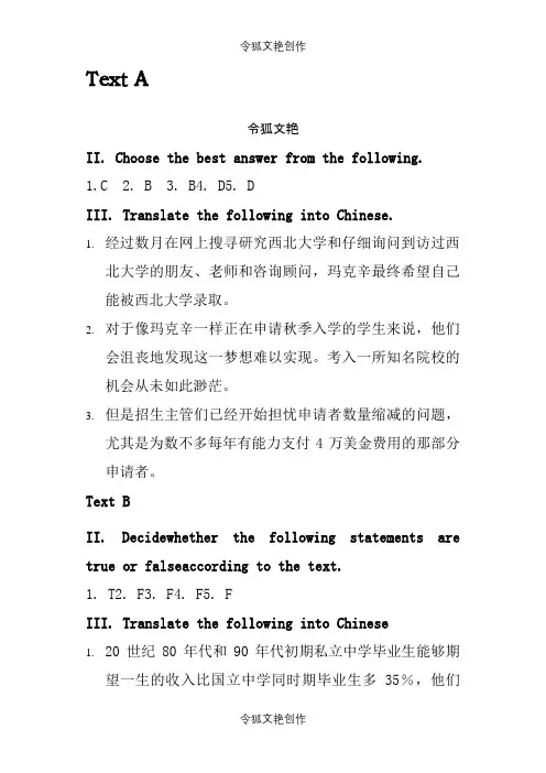 商务英语阅读教程3答案之令狐文艳创作