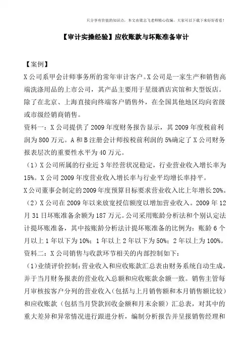 【审计实操经验】应收账款与坏账准备审计