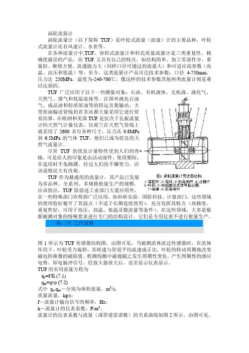 涡轮流量计
