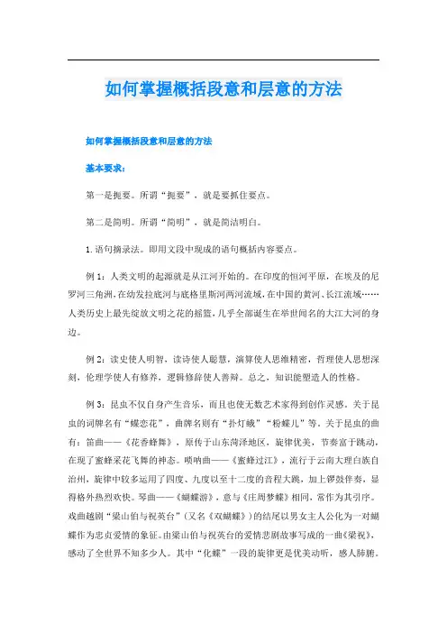 如何掌握概括段意和层意的方法