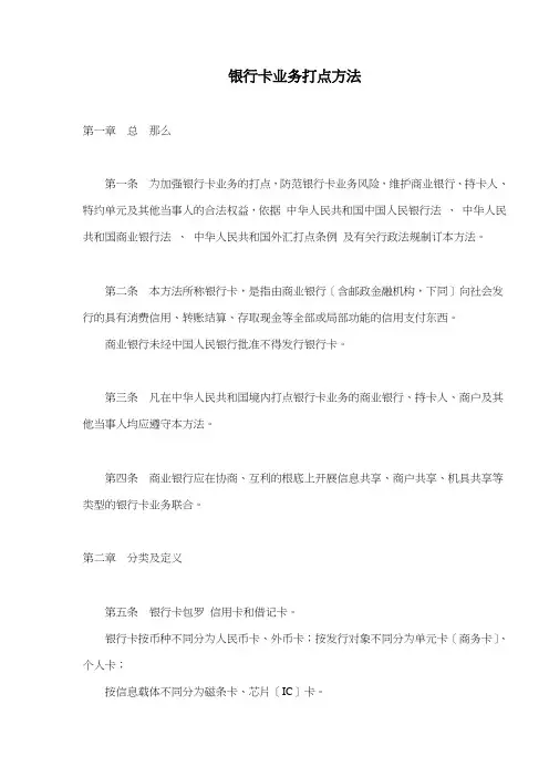 银行卡业务管理办法(doc15)(1)