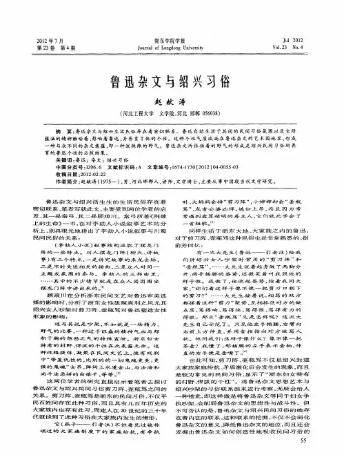鲁迅杂文与绍兴习俗