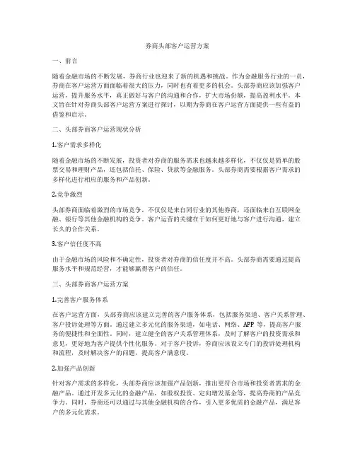券商头部客户运营方案