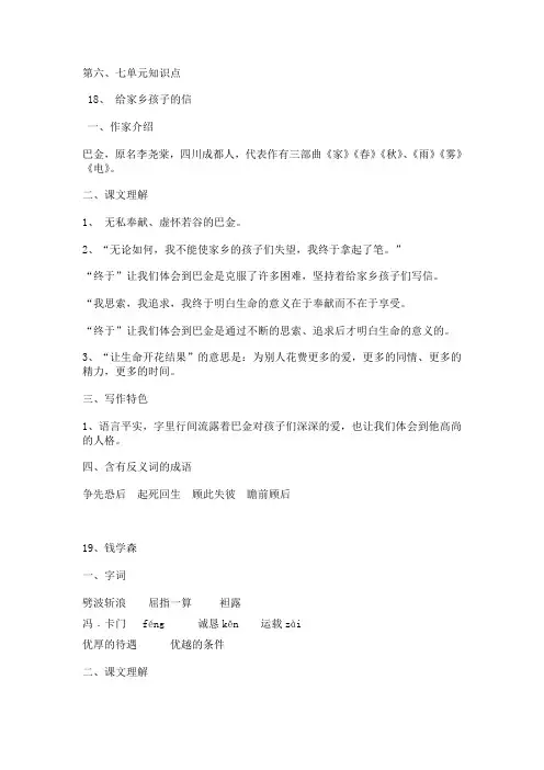 六上语文第六、七单元知识点