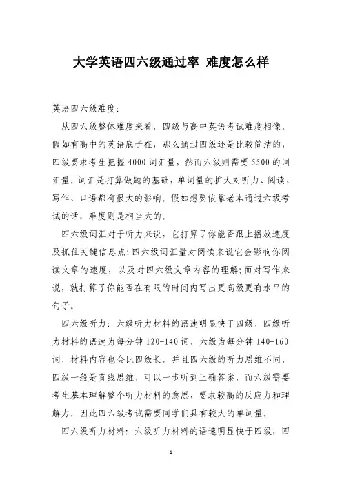大学英语四六级通过率 难度怎么样