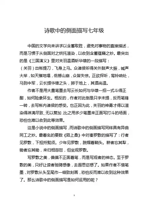 诗歌中的侧面描写七年级