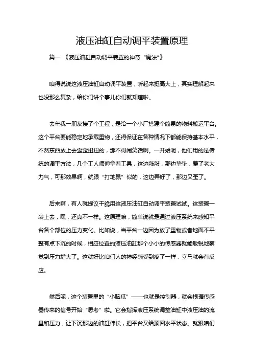 液压油缸自动调平装置原理