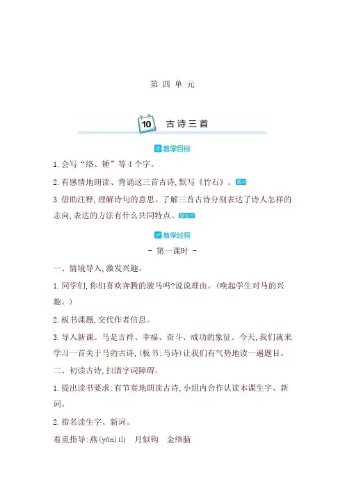 部编人教版六年级语文下册10古诗三首教案