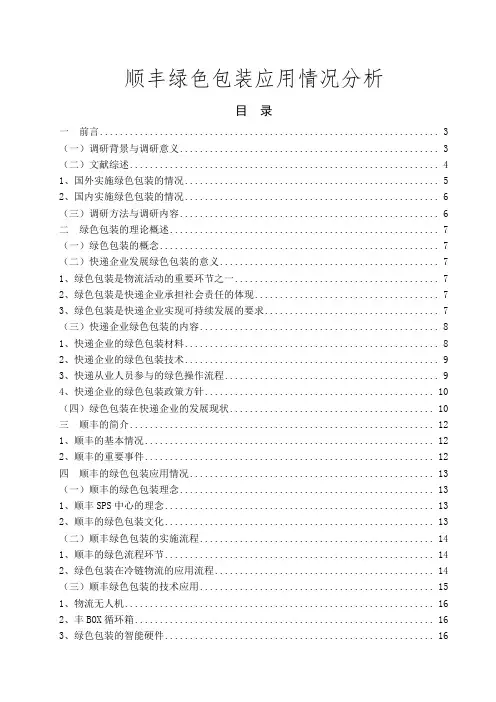 顺丰绿色包装应用情况分析
