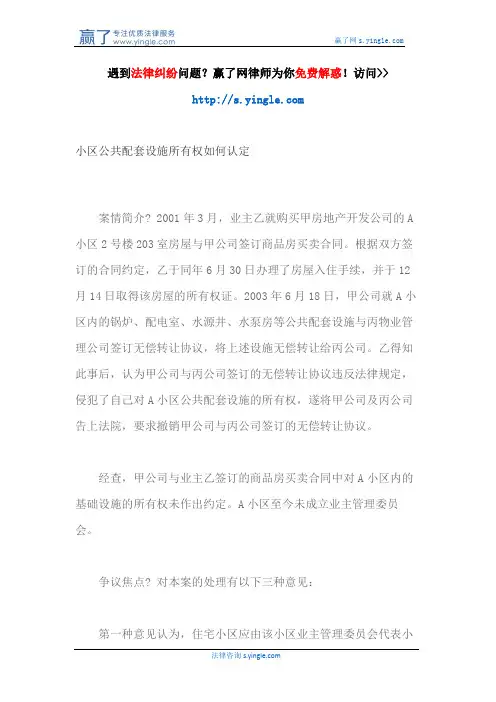小区公共配套设施所有权如何认定