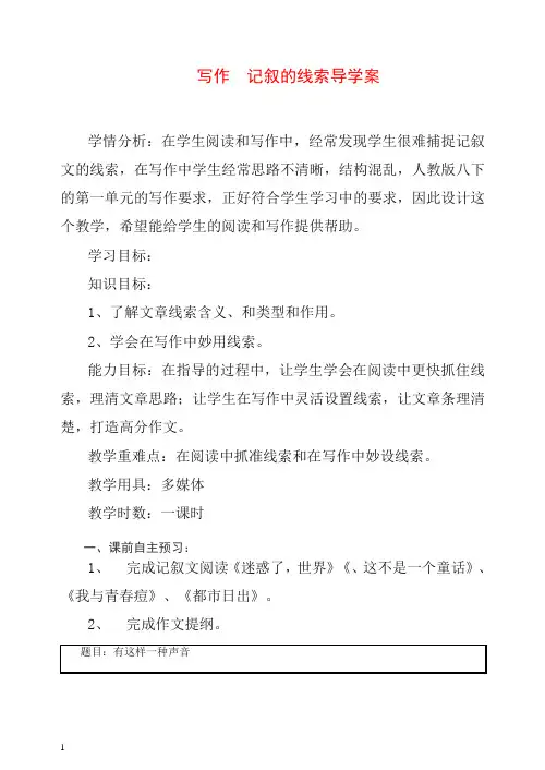 2019初中作文指导：写作 记叙的线索导学案