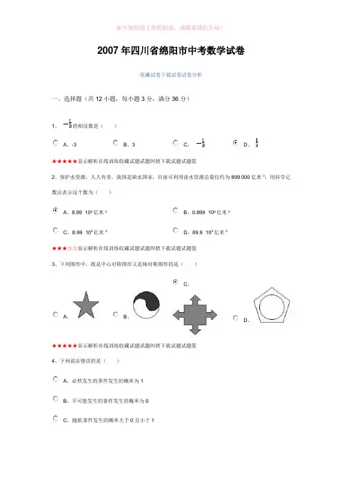 川省绵阳市中考数学试卷