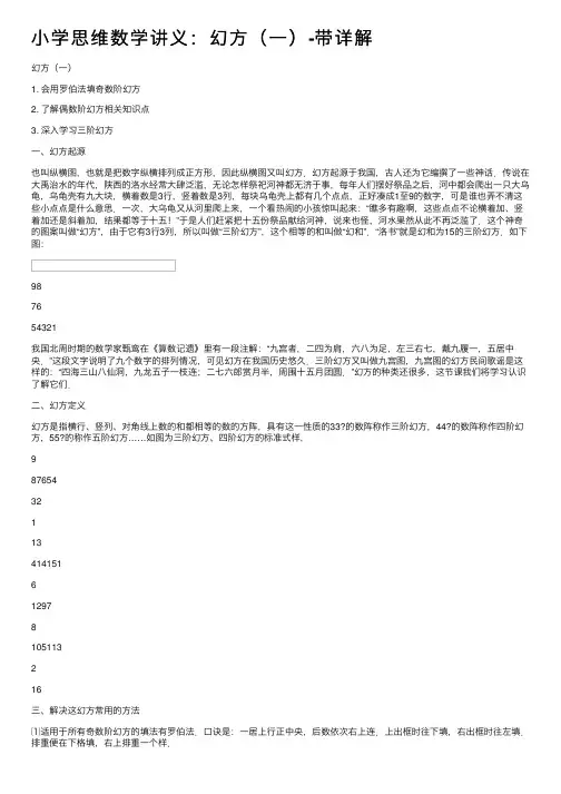 小学思维数学讲义：幻方（一）-带详解
