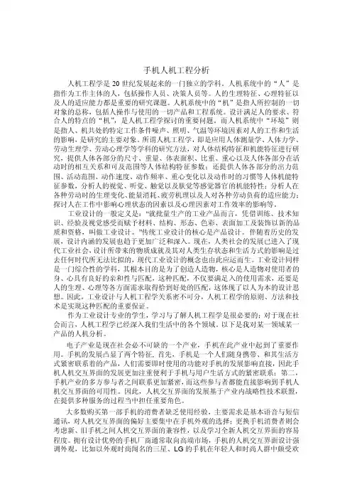人机工程学-手机