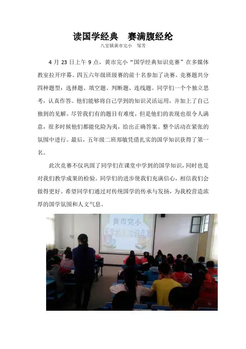 读国学经典 赛满腹经纶