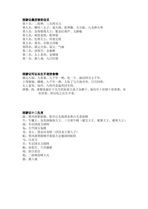西游记法宝