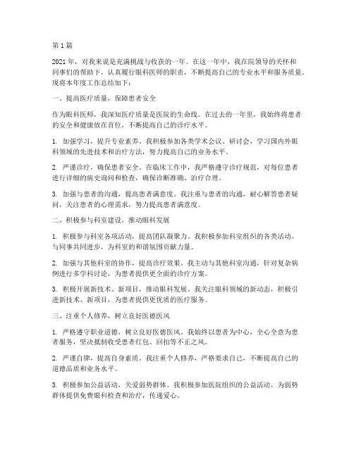 眼科医师个人年度总结(3篇)