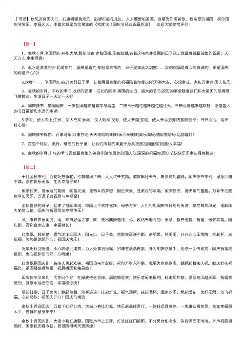 欢度10.1国庆节经典祝福标语