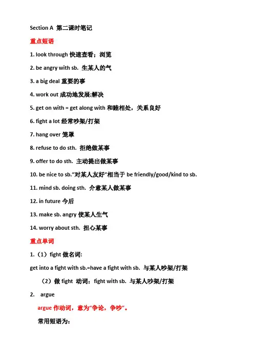 人教部编版八年级英语下册 Section A 第二课时笔记