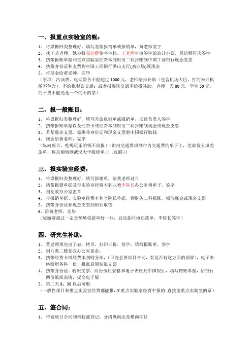 武汉大学报帐程序