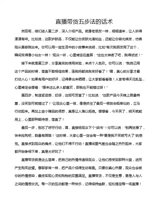 直播带货五步法的话术