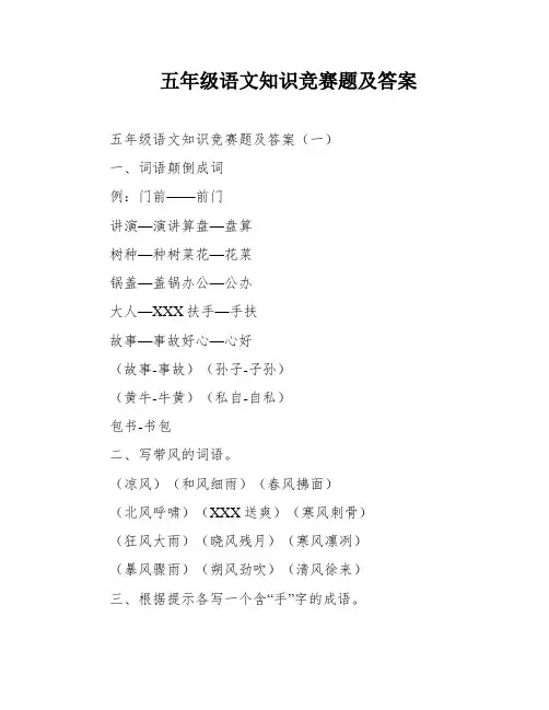 五年级语文知识竞赛题及答案