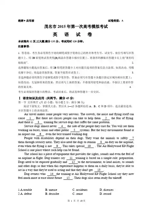 【恒心】2015届广东省茂名市高三第一次模拟考试英语试题及参考答案【纯word版】