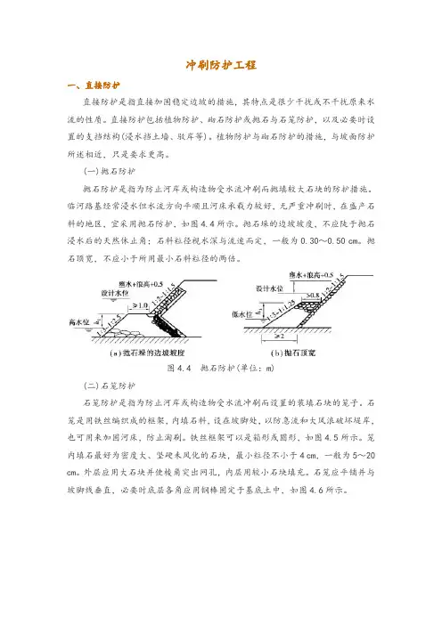冲刷防护工程