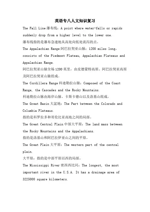 英语专八人文知识复习