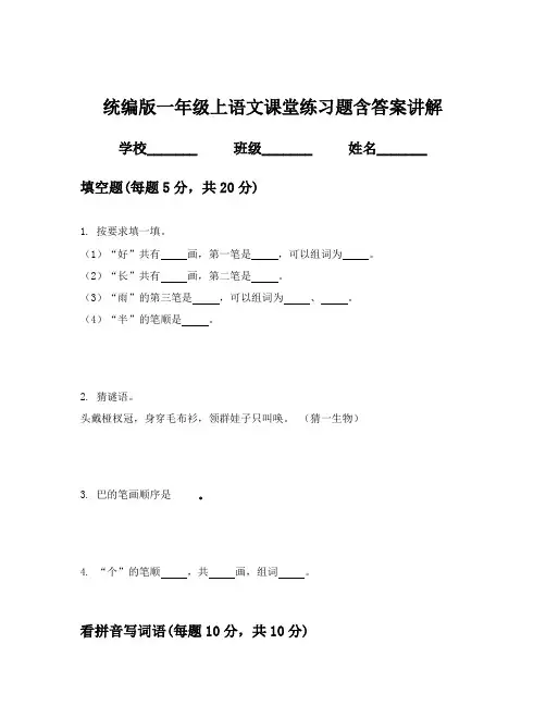 统编版一年级上语文课堂练习题含答案讲解