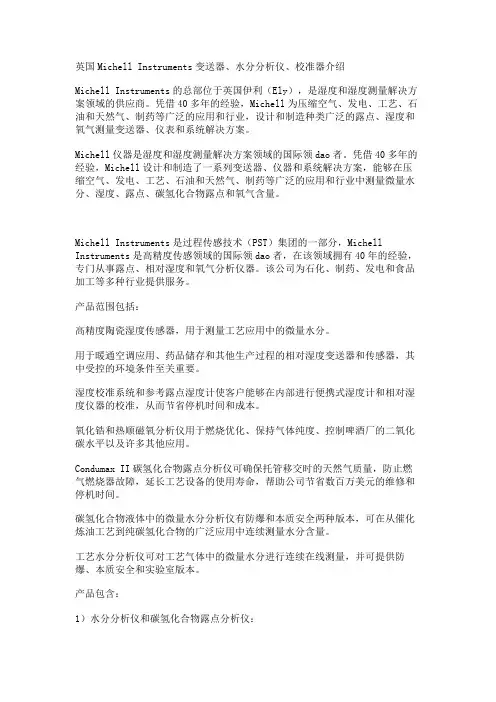 英国Michell Instruments变送器、水分分析仪、校准器介绍