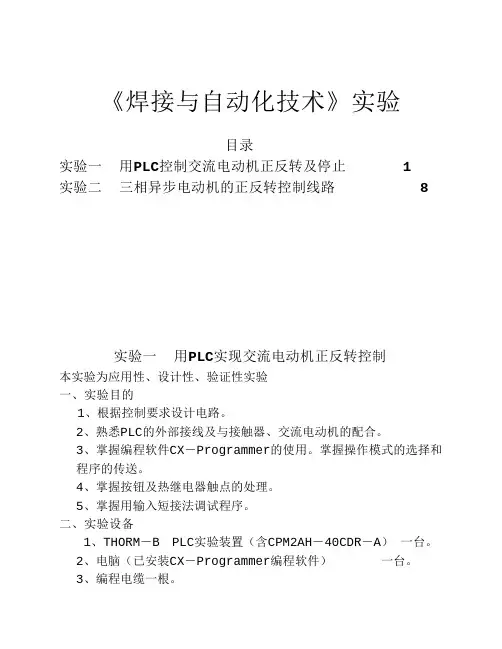 焊接技术与自动化实验教案(09731-2班)
