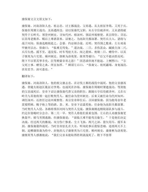 康保裔文言文注释及翻译