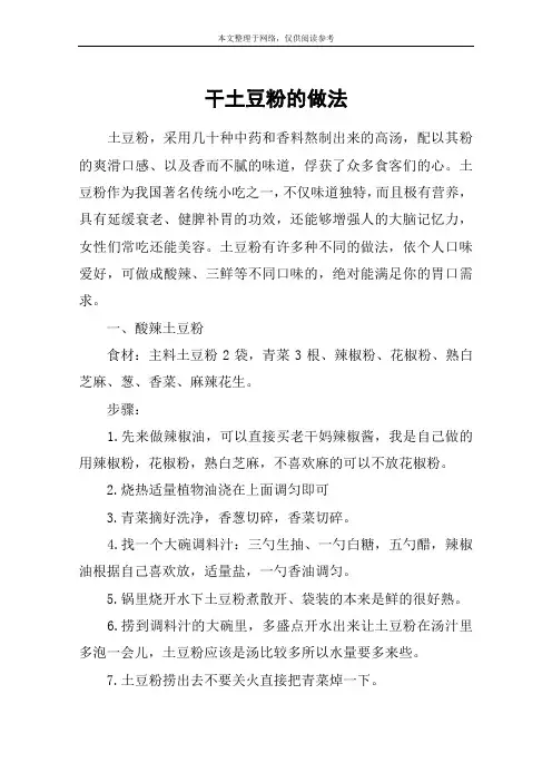 干土豆粉的做法
