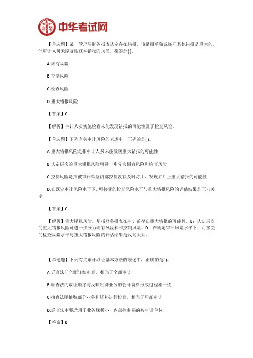 2019年中级审计师考试理论与实务特训试题及答案一