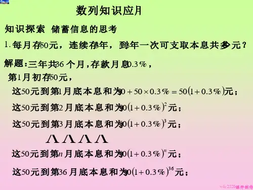 数列分期付款分析应用题2015