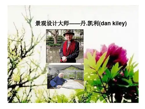 景观设计大师丹凯利