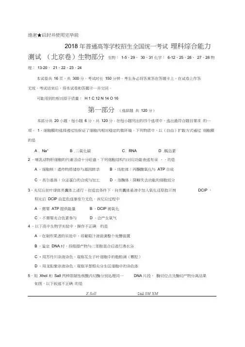 北京理综生物高考试题含答案