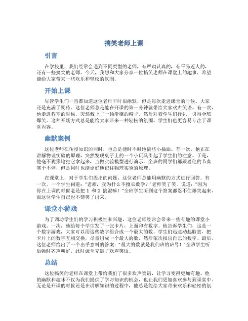 搞笑老师上课