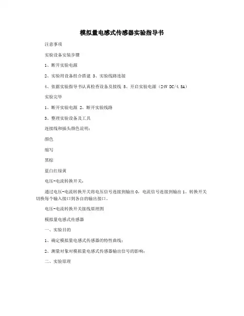 模拟量电感式传感器实验指导书